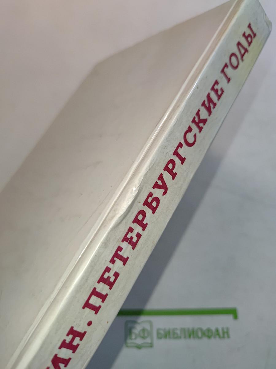 Ленин. Петербургские годы