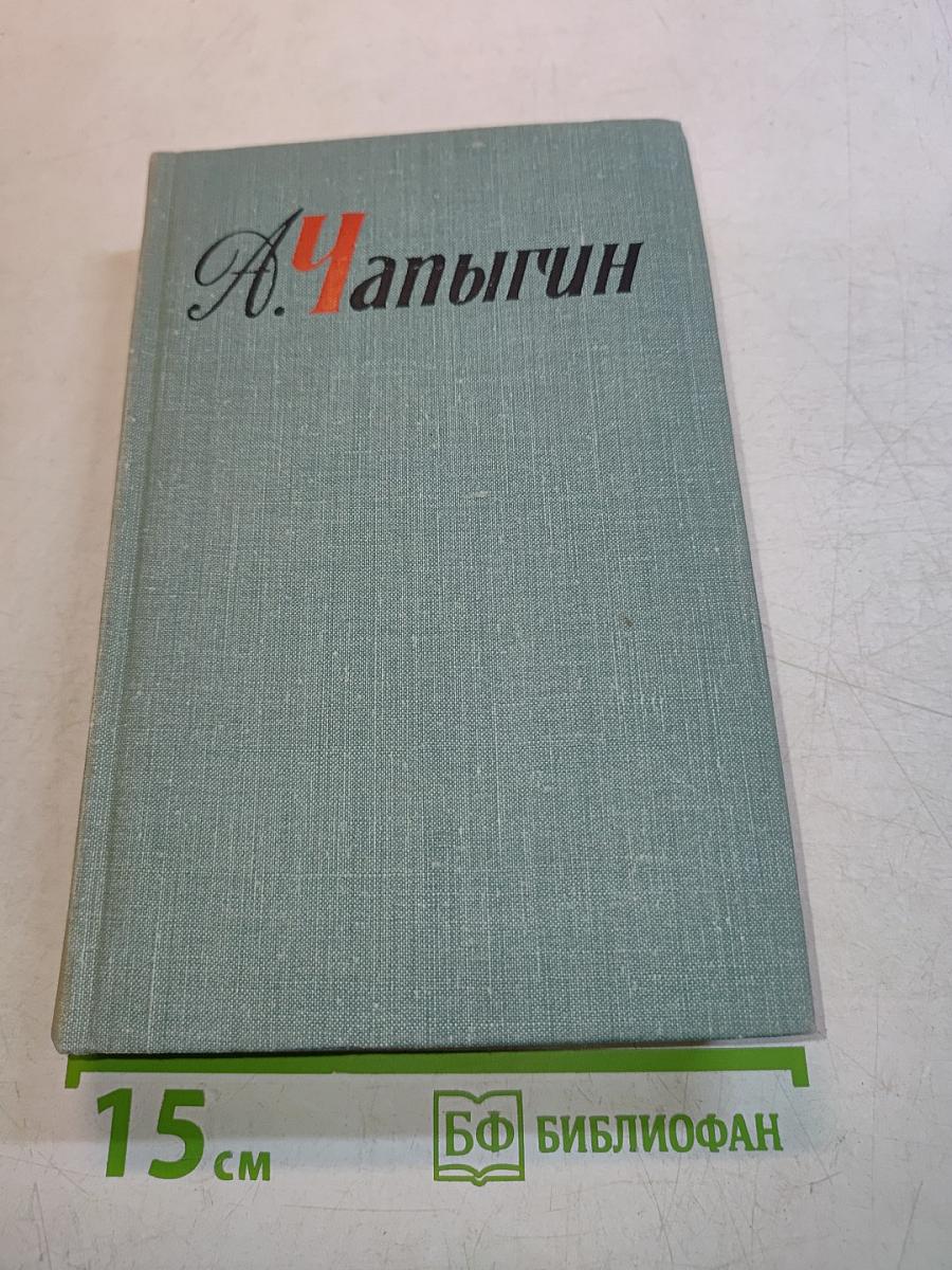 Собрание сочинений в пяти томах. Том 1