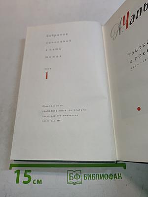 Собрание сочинений в пяти томах. Том 1