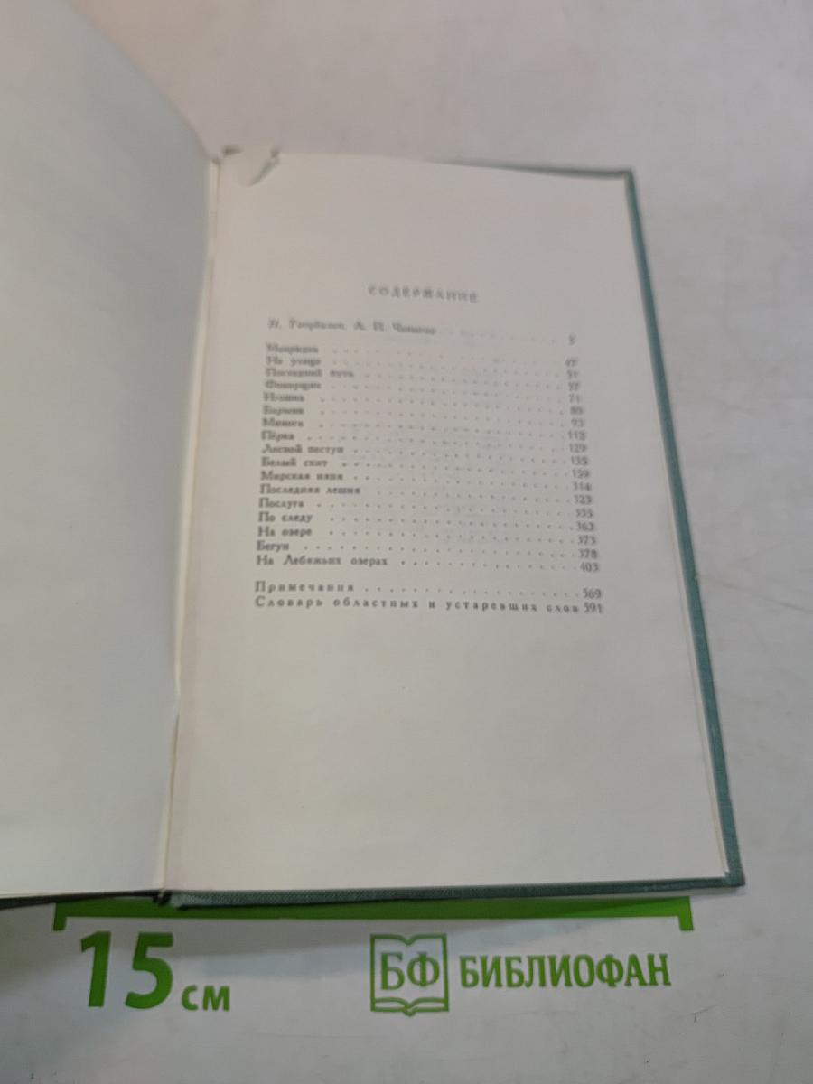 Собрание сочинений в пяти томах. Том 1