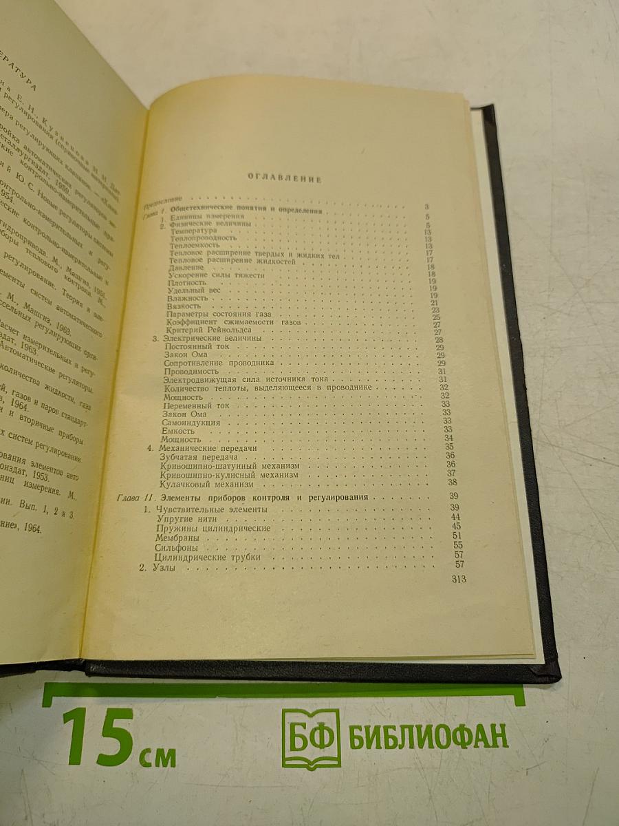 Практические расчеты в автоматике