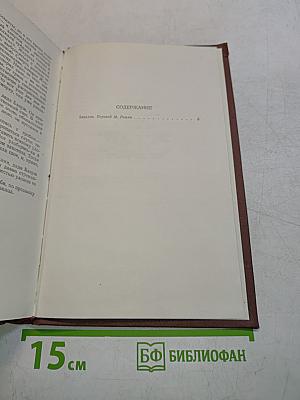 Западня. Том 6
