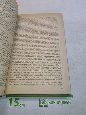 Русская литература XVIII века. Учебник для студентов педагогических институтов