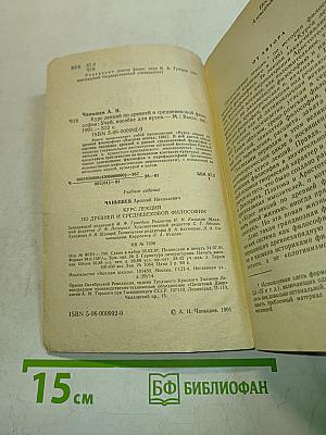 Курс лекций по древней и средневековой философии