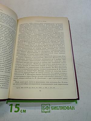 Дело всей жизни. Книга вторая