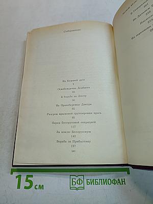 Дело всей жизни. Книга вторая