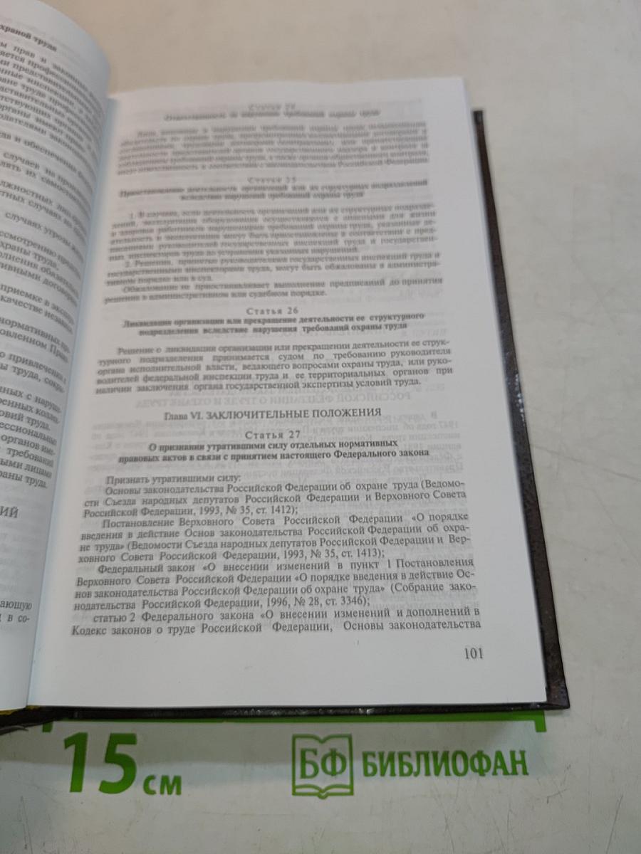 Сборник основных нормативных актов по фармацевтической деятельности. Дополнение № 4