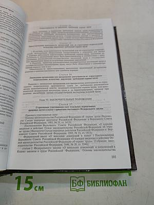 Сборник основных нормативных актов по фармацевтической деятельности. Дополнение № 4