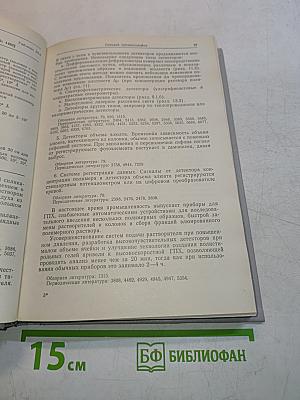 Экспериментальные методы в химии полимеров. Часть 2
