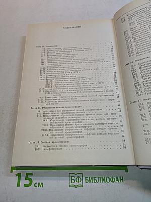 Экспериментальные методы в химии полимеров. Часть 2