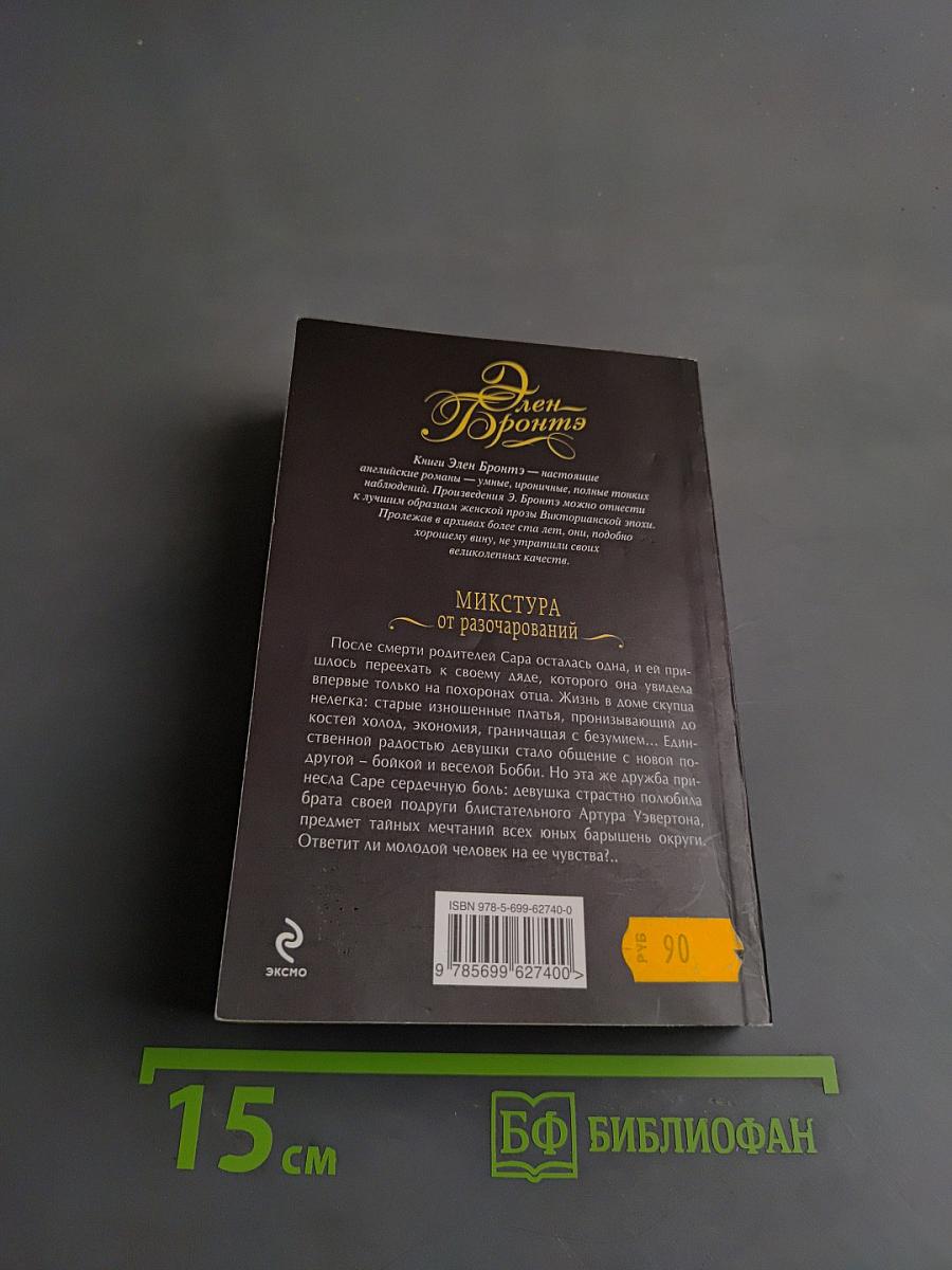 Микстура от разочарований