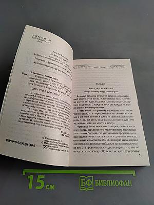 Жюльетта Бенциони. Украденный бриллиант