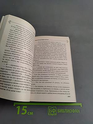 Жюльетта Бенциони. Украденный бриллиант