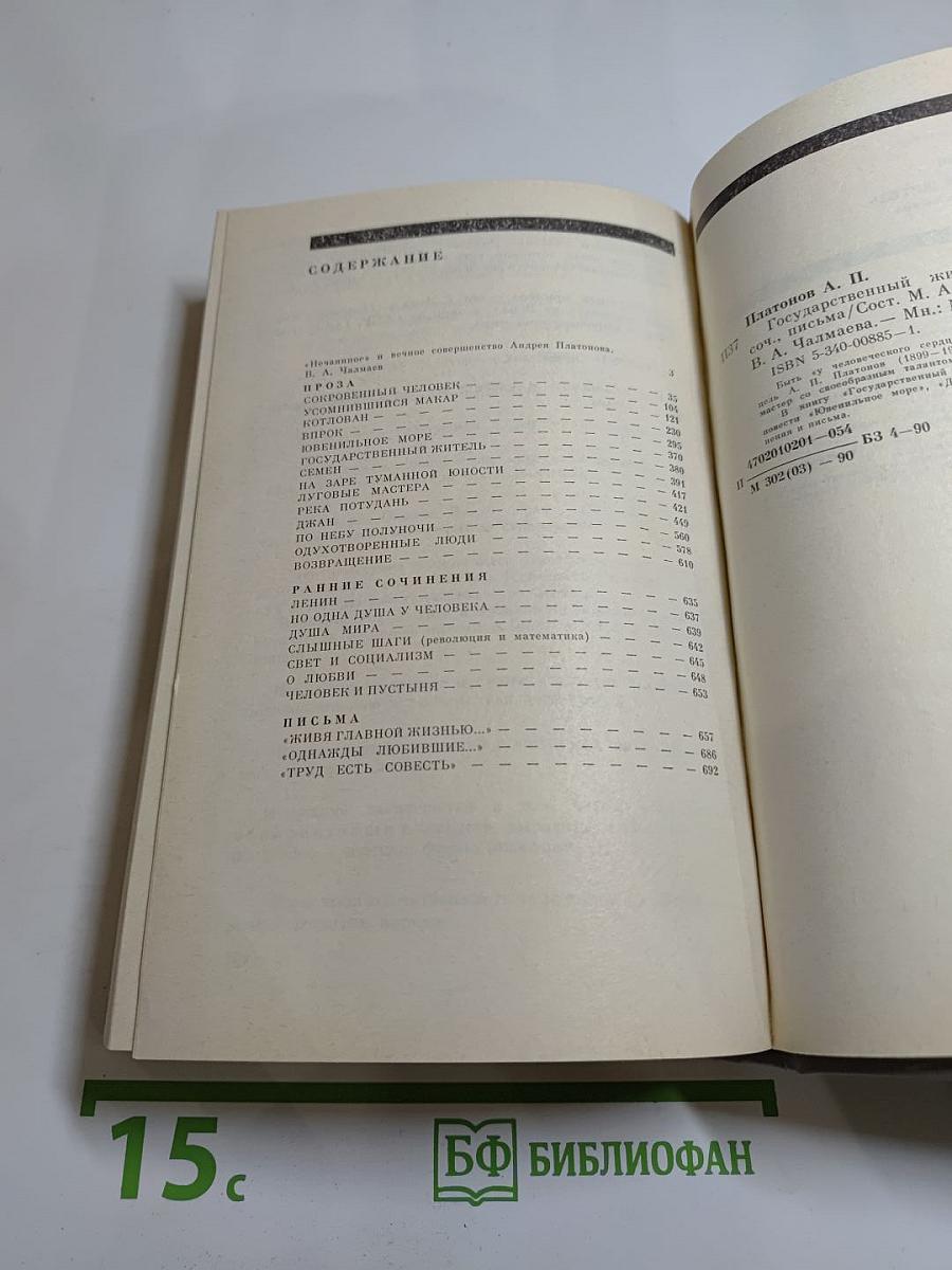 Государственный житель. Проза. Ранние сочинения. Письма