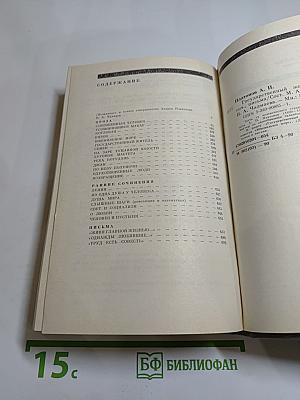 Государственный житель. Проза. Ранние сочинения. Письма