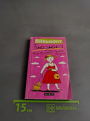 Зюзюка, или Как важно быть рыжей