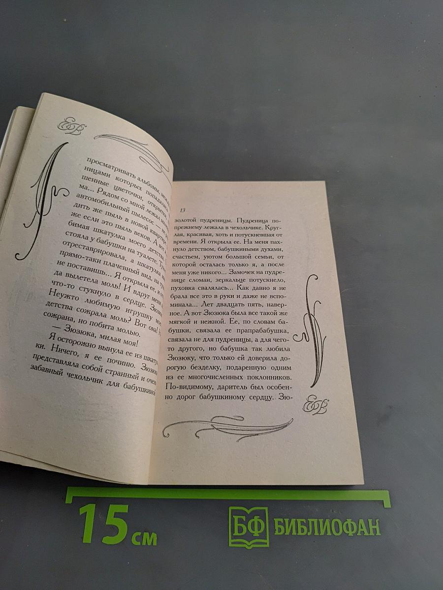 Зюзюка, или Как важно быть рыжей