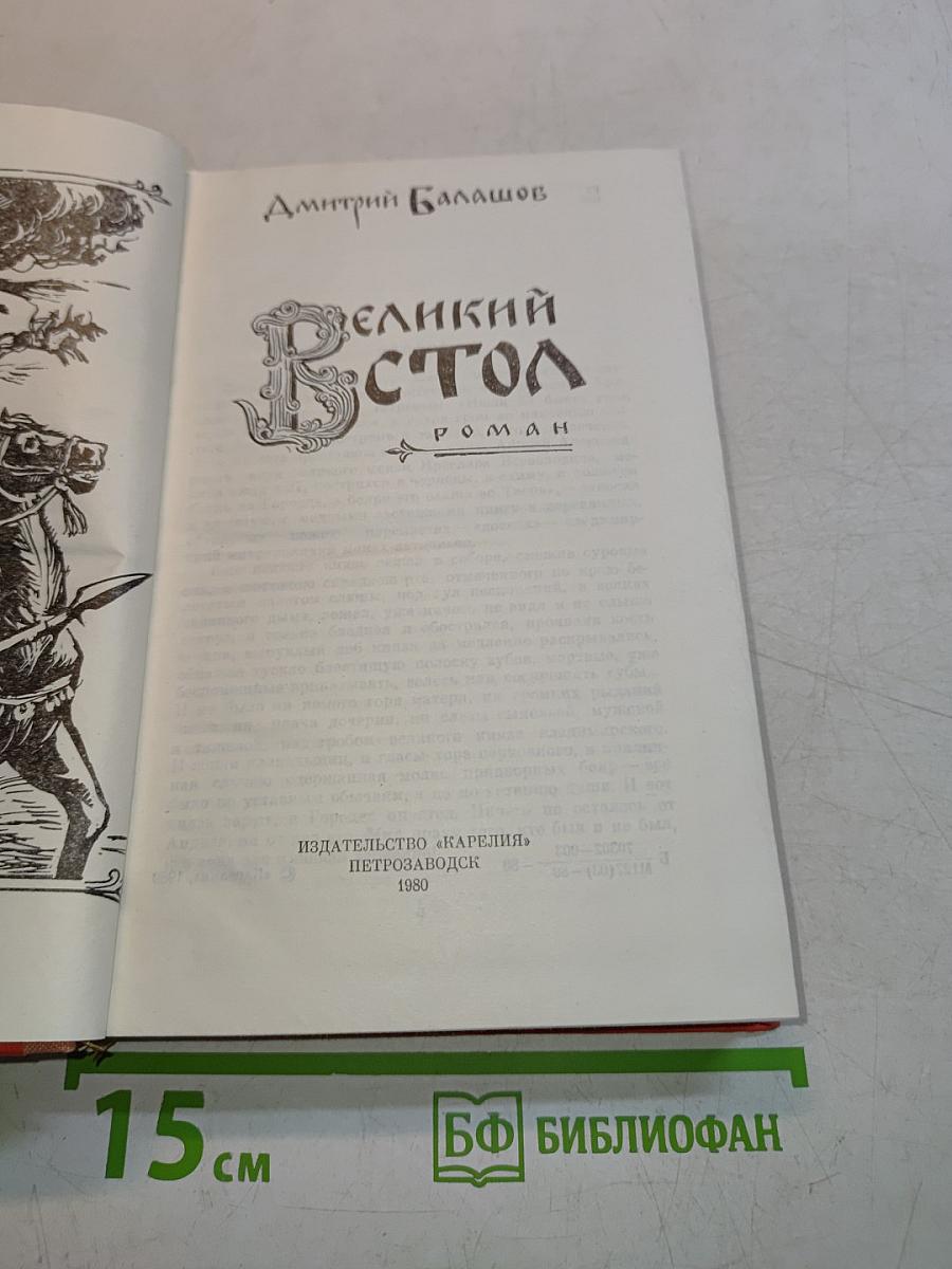 Великий стол