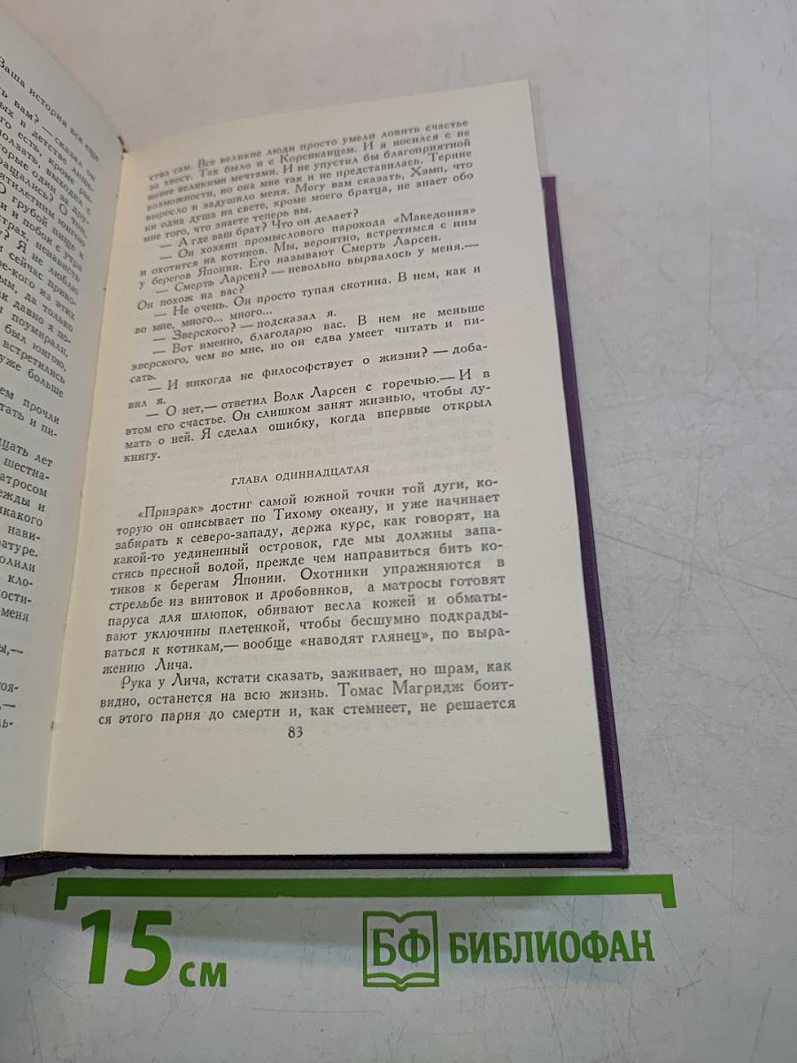 Собрание сочинений в четырнадцати томах. Том 4