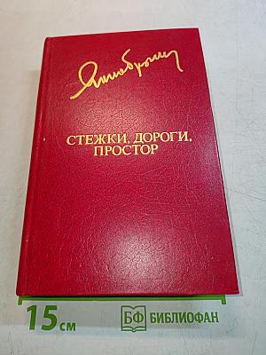 Стежки, дороги, простор