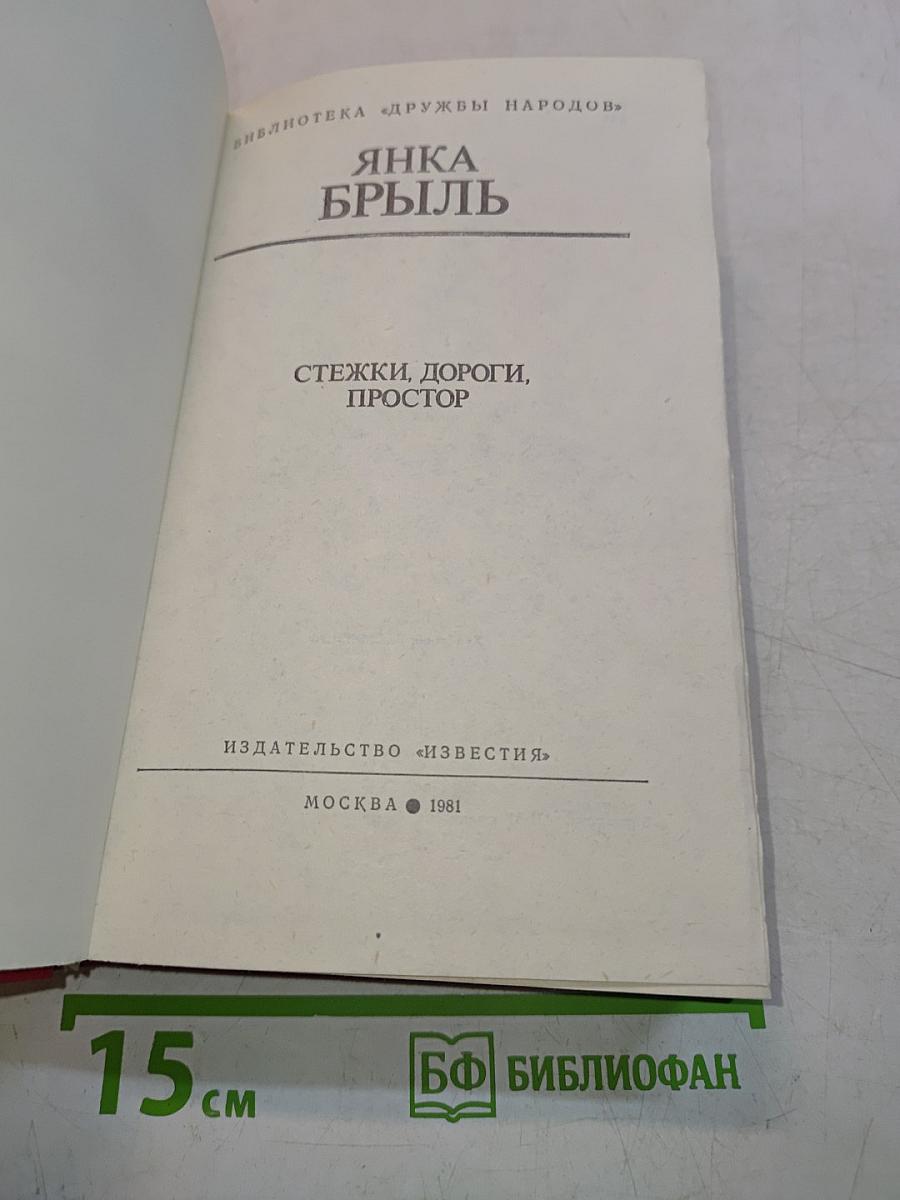 Стежки, дороги, простор