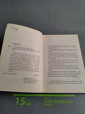 Последняя попытка