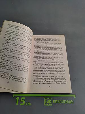 Последняя попытка