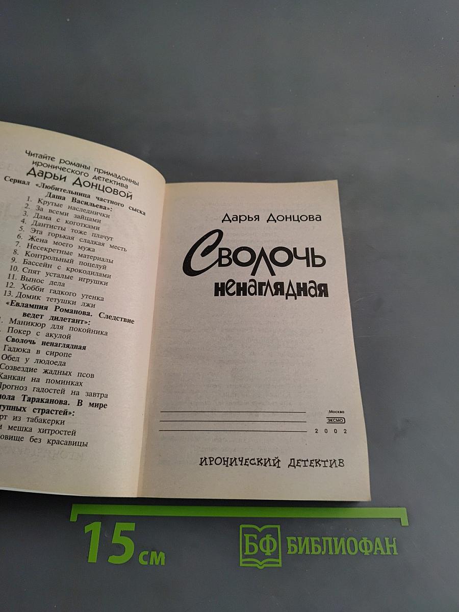 Сволочь ненаглядная