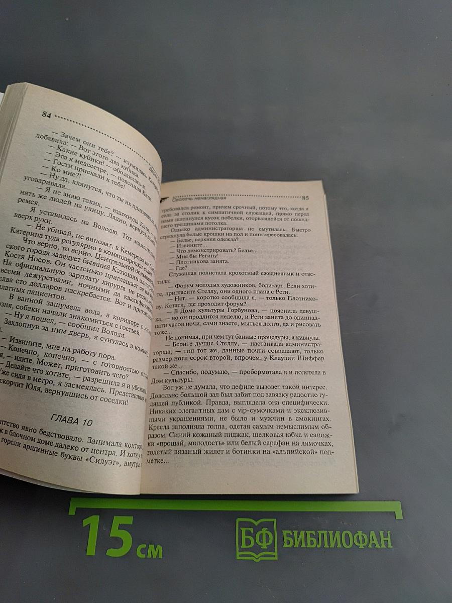 Сволочь ненаглядная