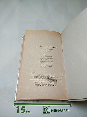 Мещанское счастье. Очерки бурсы