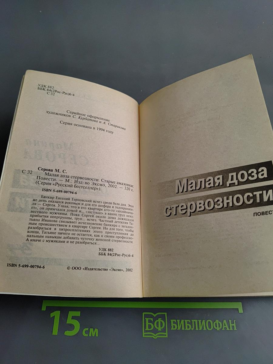 Малая доза стервозности