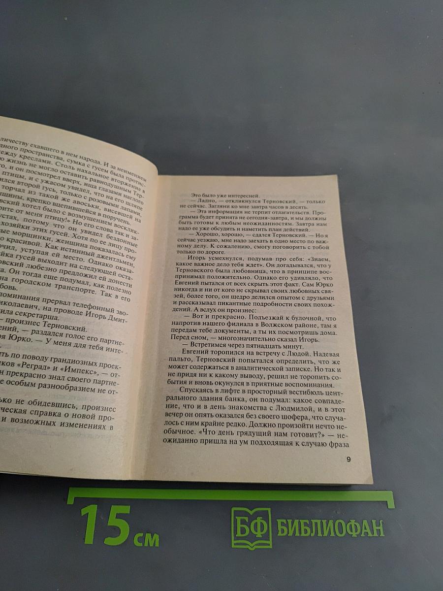 Малая доза стервозности