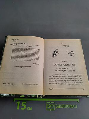 Домашний аквариум