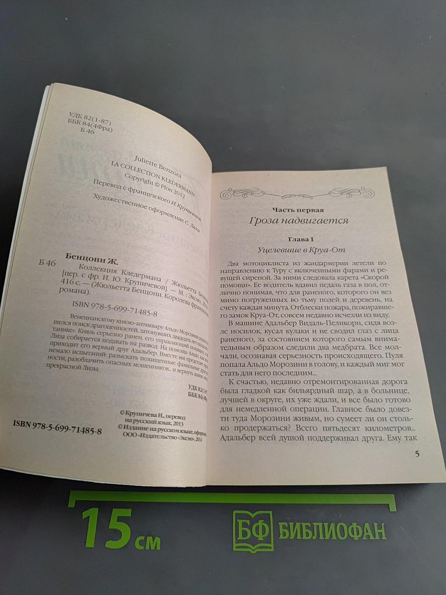 Генционы. Коллекция Кледермана