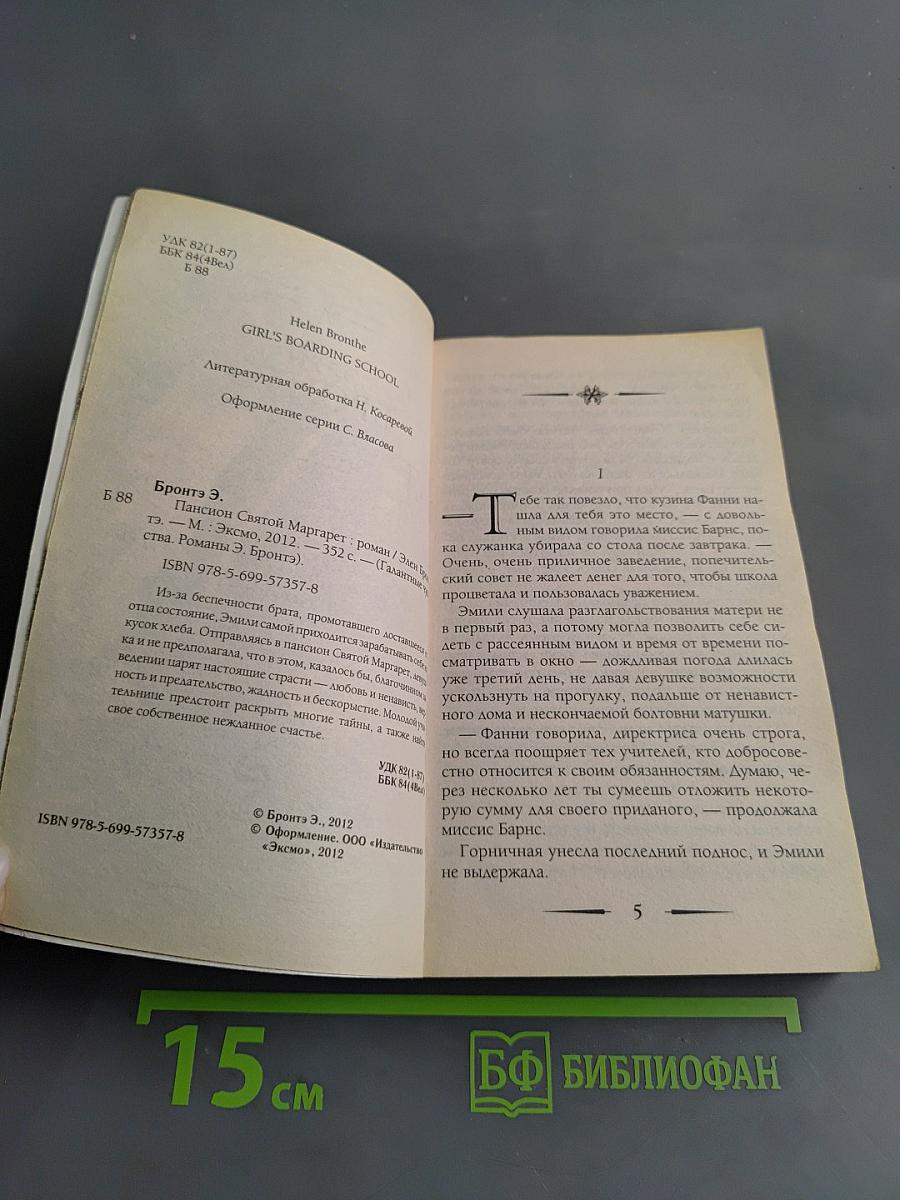 Пансион Святой Маргарет