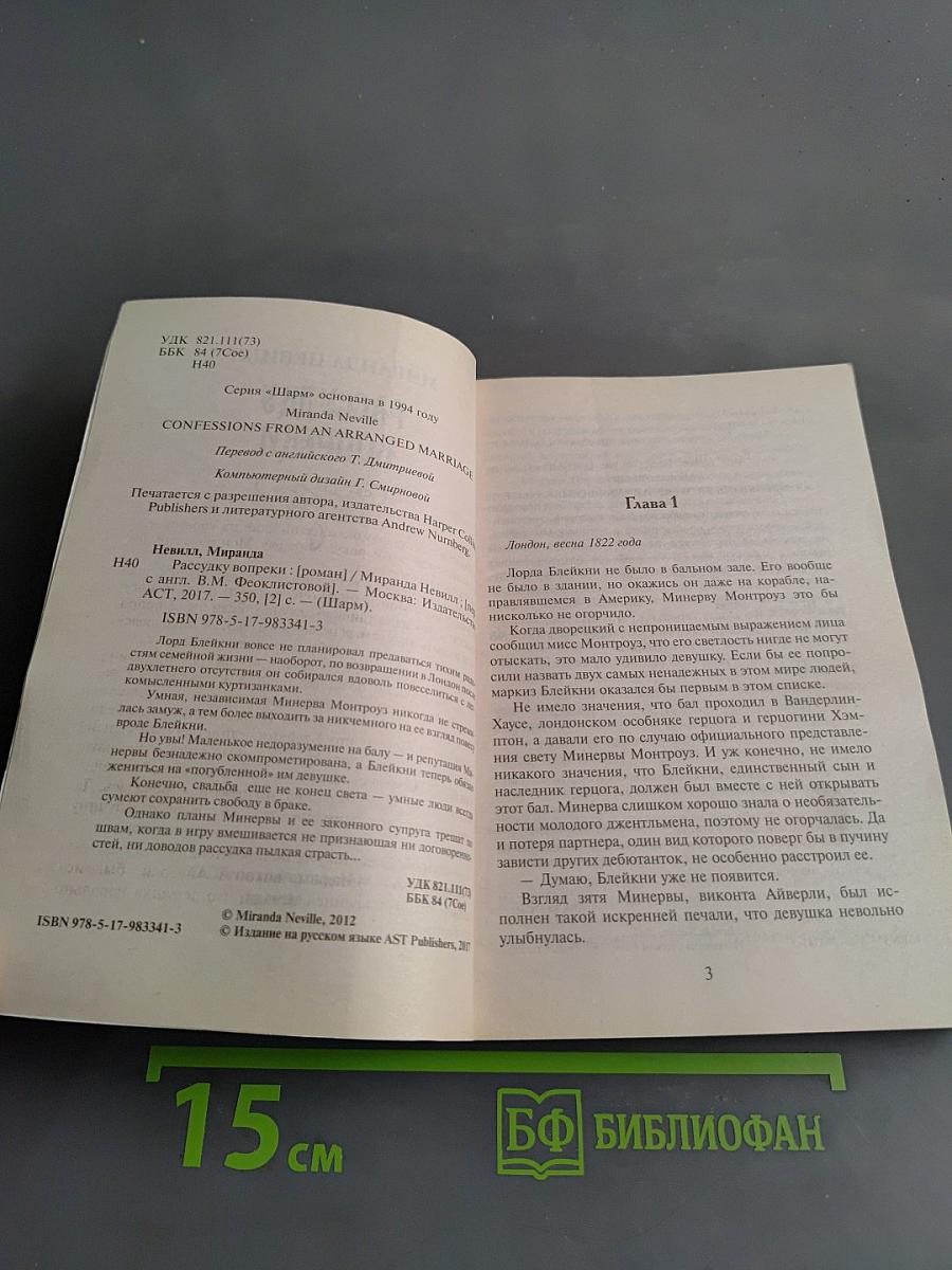 Рассудку вопреки