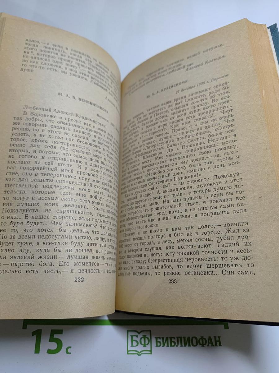 Сочинения А.В. Кольцова