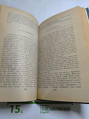 Сочинения А.В. Кольцова