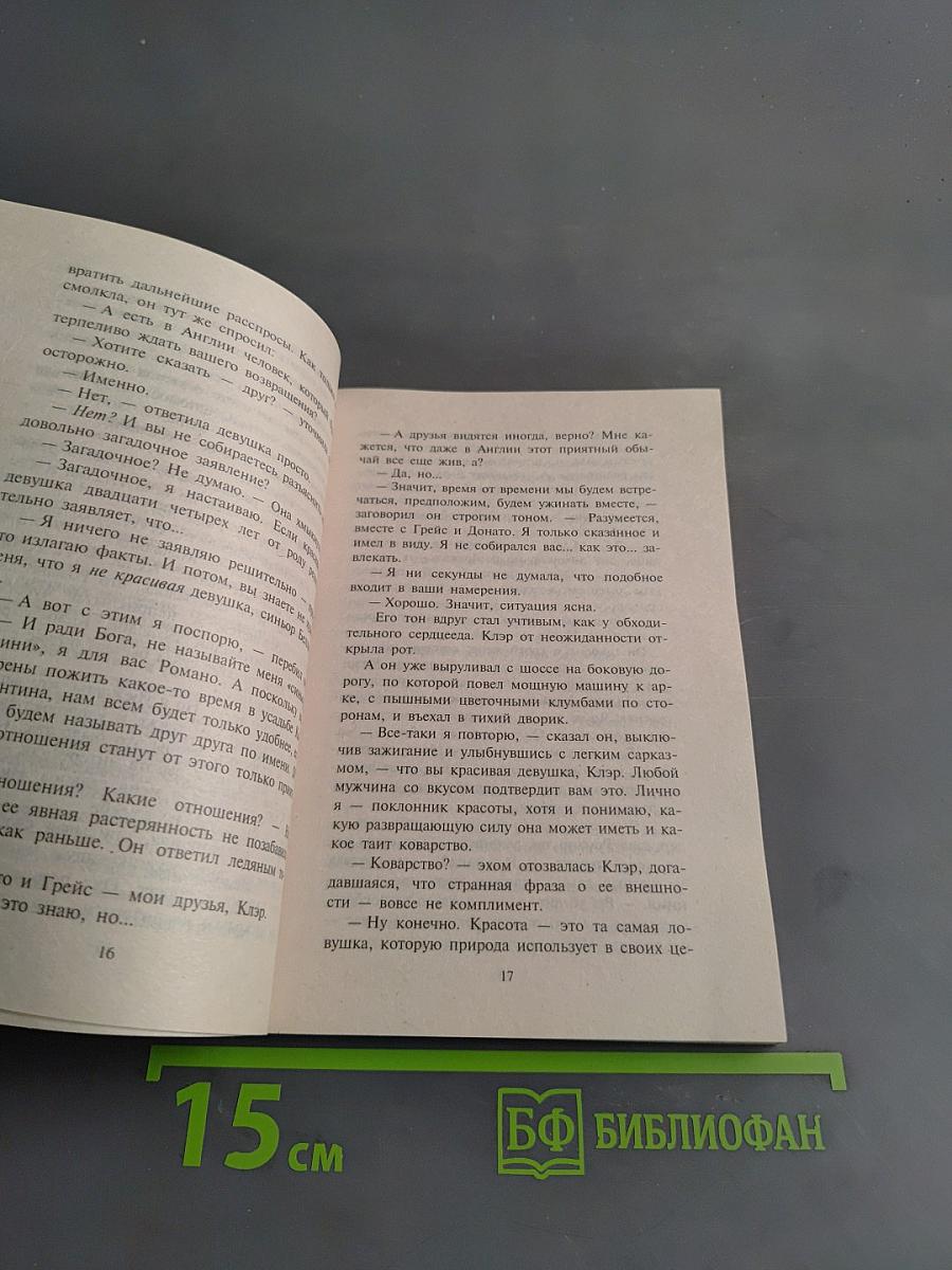 Второй брак
