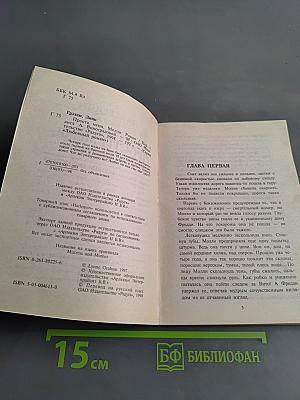 Прости меня, Молли
