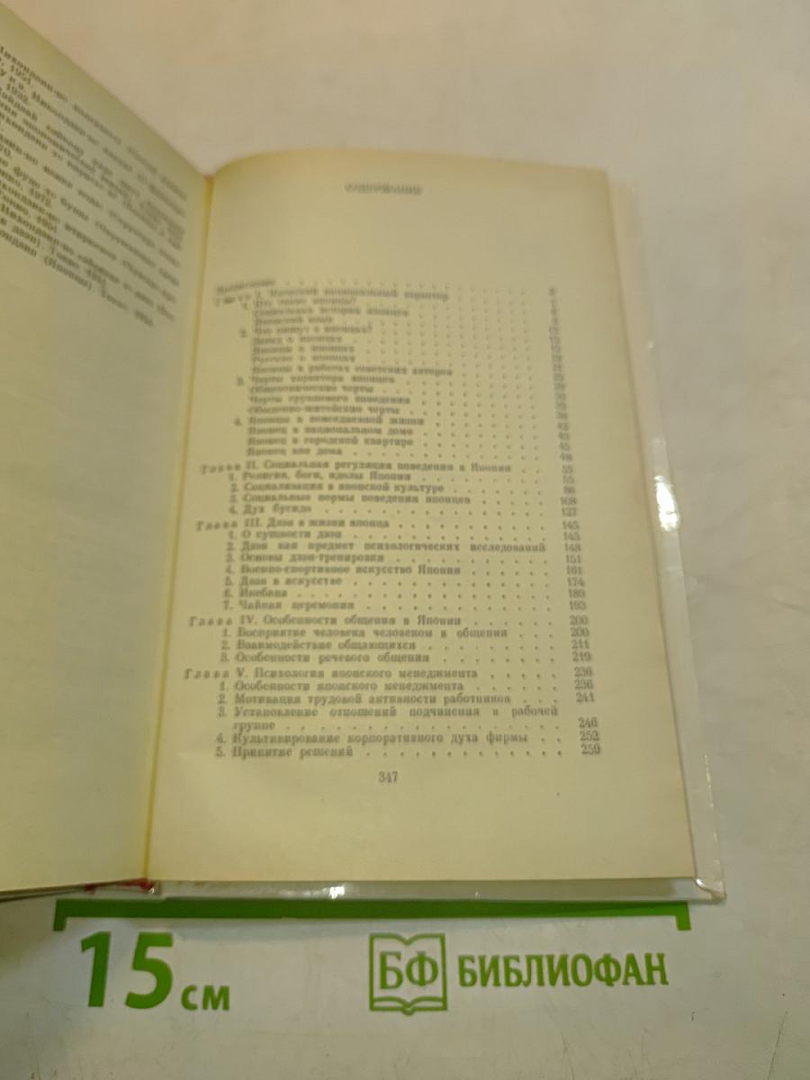 Японцы. Этнопсихологические очерки