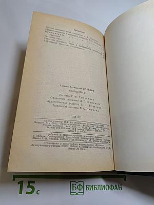 Сочинения А.В. Кольцова