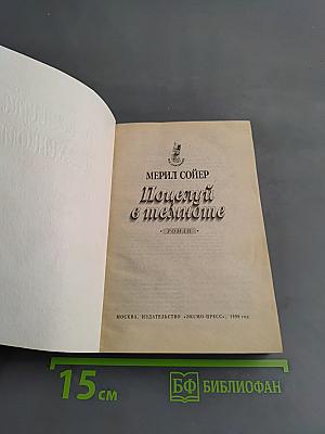 Поцелуй в темноте