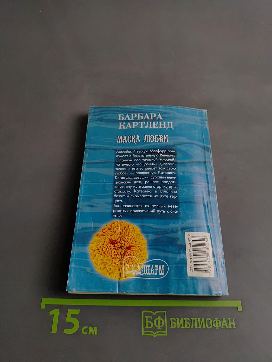 Маска любви