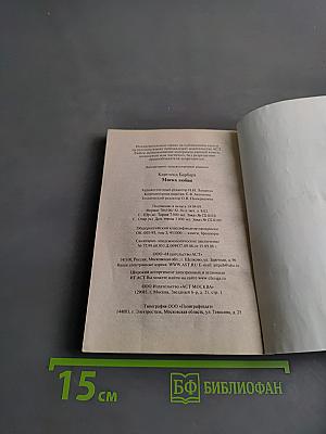 Маска любви