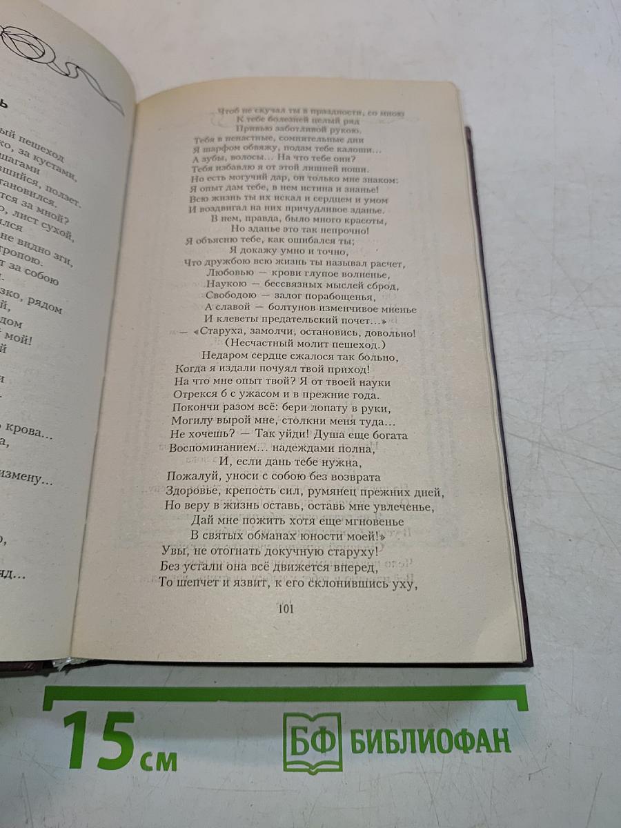 Апухтин А. Н. Избранное. Поэзия и проза