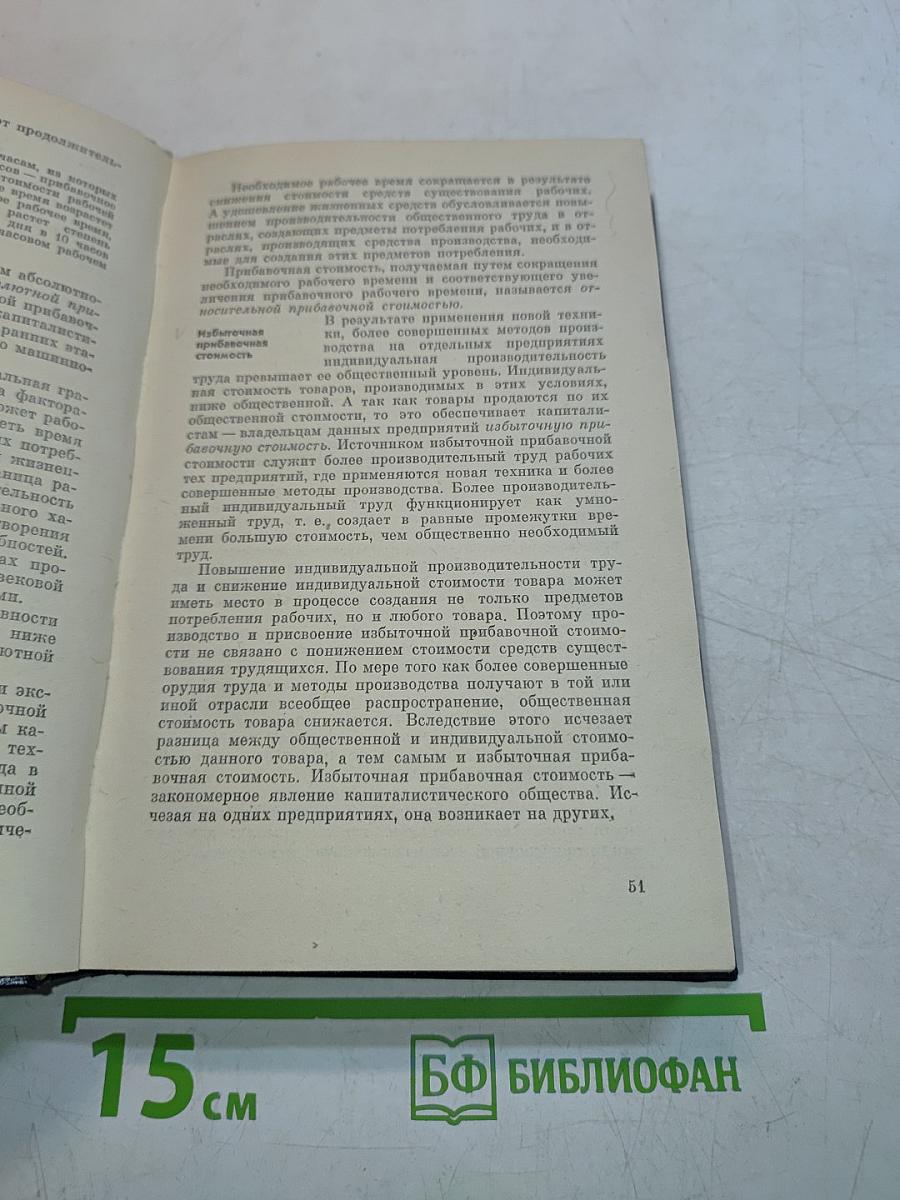 Политическая экономия