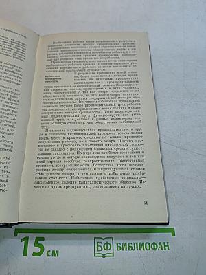 Политическая экономия
