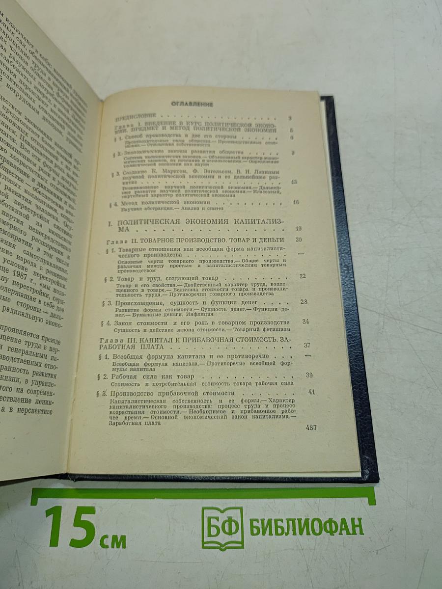 Политическая экономия
