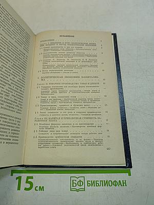 Политическая экономия